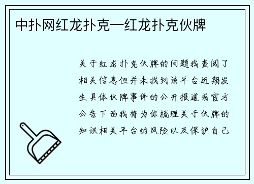 中扑网红龙扑克—红龙扑克伙牌